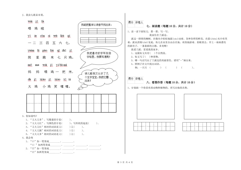 巴彦淖尔市实验小学一年级语文【下册】期末考试试卷 附答案.doc_第3页