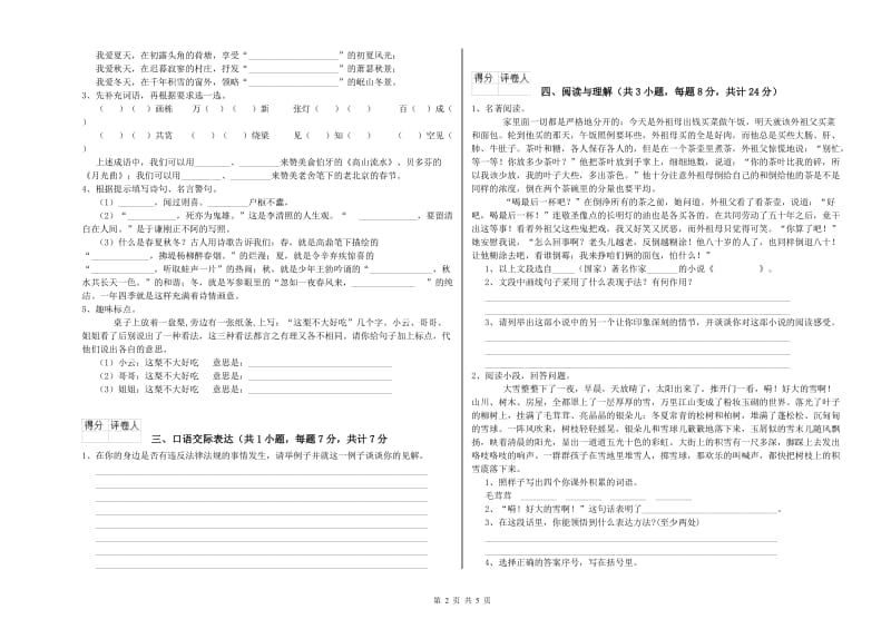 晋中市重点小学小升初语文能力提升试卷 附解析.doc_第2页