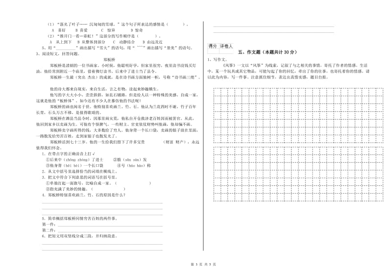 晋中市重点小学小升初语文能力提升试卷 附解析.doc_第3页