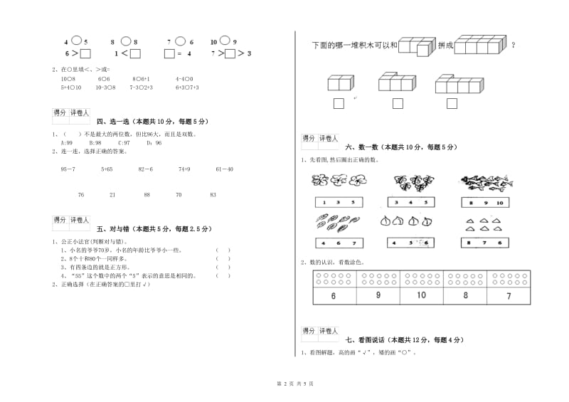 新人教版2020年一年级数学【下册】月考试卷 附解析.doc_第2页