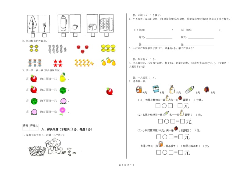 新人教版2020年一年级数学【下册】月考试卷 附解析.doc_第3页