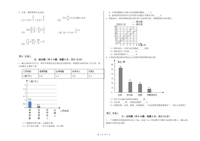 广东省2019年小升初数学综合练习试题D卷 含答案.doc_第2页