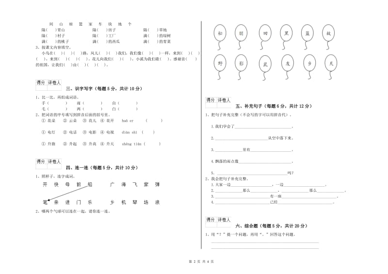 承德市实验小学一年级语文下学期开学考试试题 附答案.doc_第2页