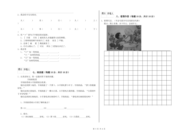 承德市实验小学一年级语文下学期开学考试试题 附答案.doc_第3页