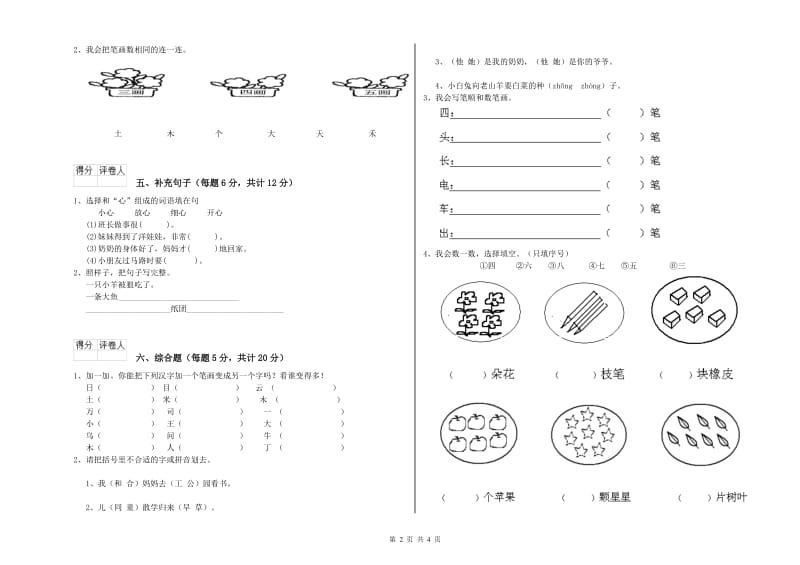 景德镇市实验小学一年级语文上学期期中考试试题 附答案.doc_第2页