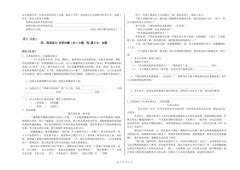 榆林市实验小学六年级语文下学期月考试题 含答案.doc_第2页