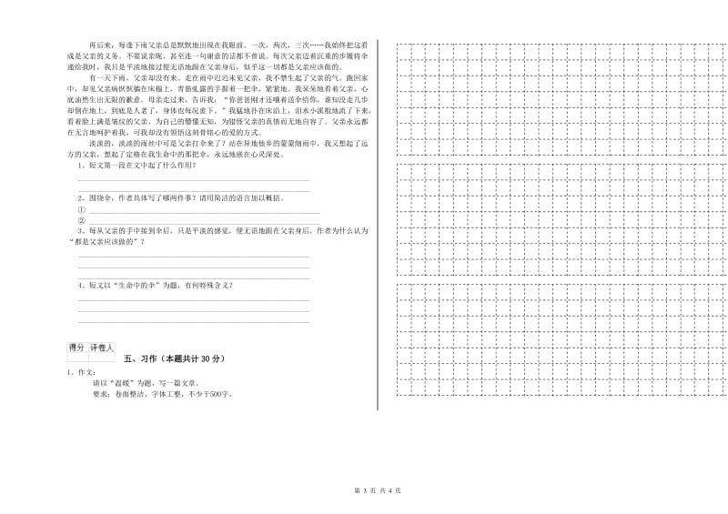 榆林市实验小学六年级语文下学期月考试题 含答案.doc_第3页