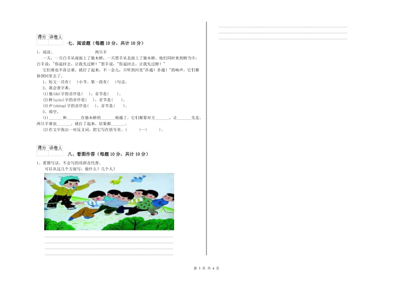 汕尾市实验小学一年级语文【上册】期中考试试题 附答案.doc_第3页