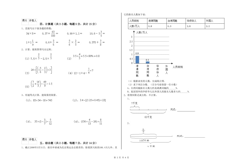 宿州市实验小学六年级数学【下册】综合检测试题 附答案.doc_第2页