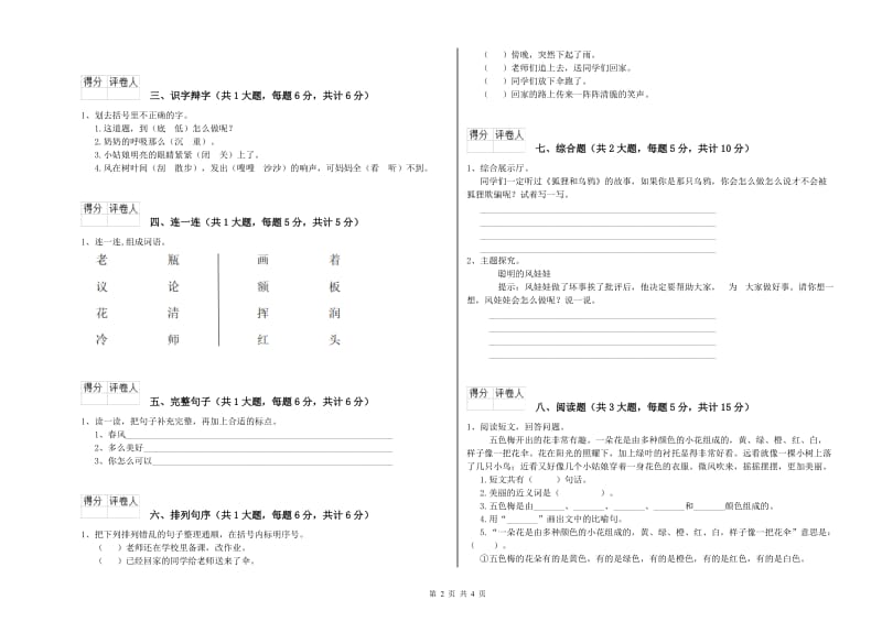 广西2020年二年级语文上学期强化训练试题 附解析.doc_第2页