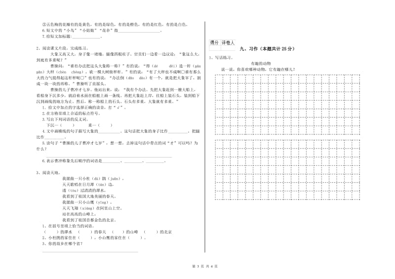 广西2020年二年级语文上学期强化训练试题 附解析.doc_第3页