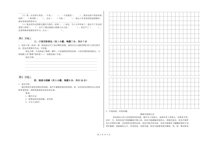 平顶山市重点小学小升初语文每日一练试卷 附答案.doc_第2页