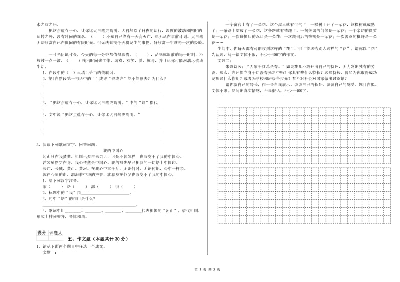 平顶山市重点小学小升初语文每日一练试卷 附答案.doc_第3页