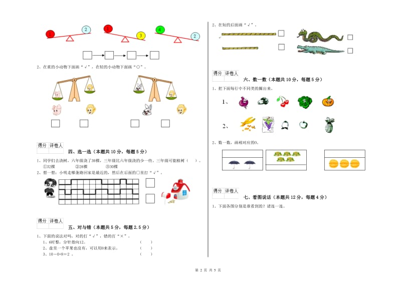 宣城市2019年一年级数学上学期月考试卷 附答案.doc_第2页