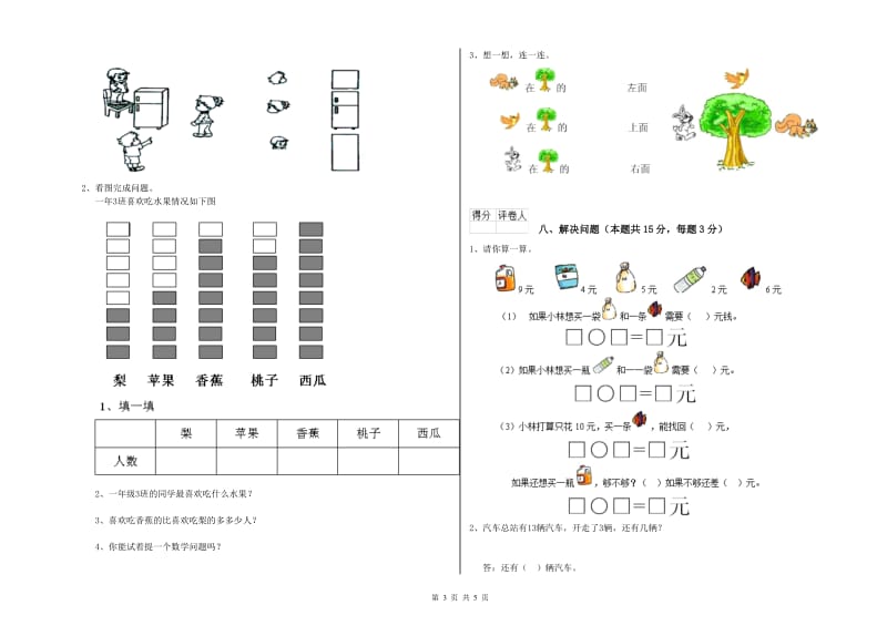 宣城市2019年一年级数学上学期月考试卷 附答案.doc_第3页