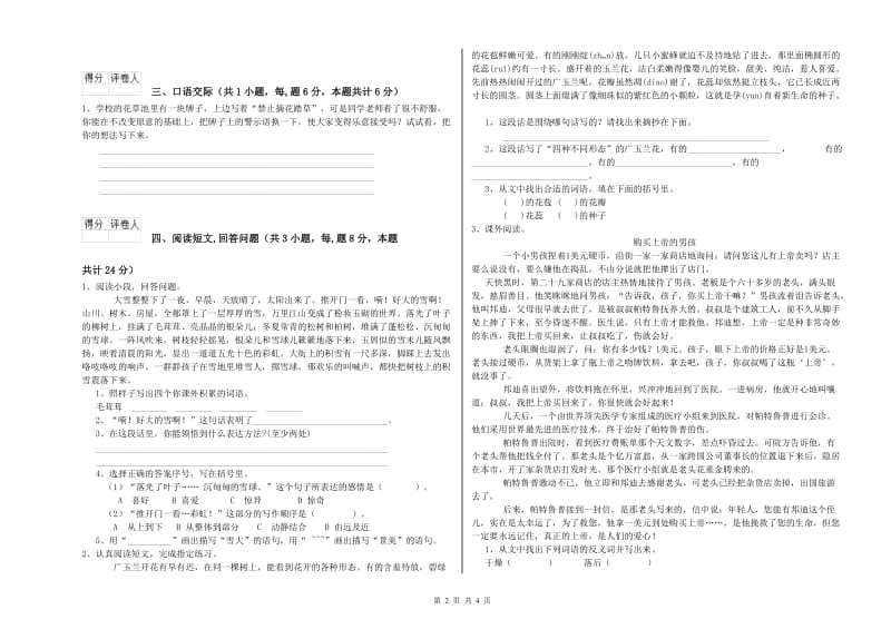 实验小学六年级语文【上册】模拟考试试题 人教版（含答案）.doc_第2页