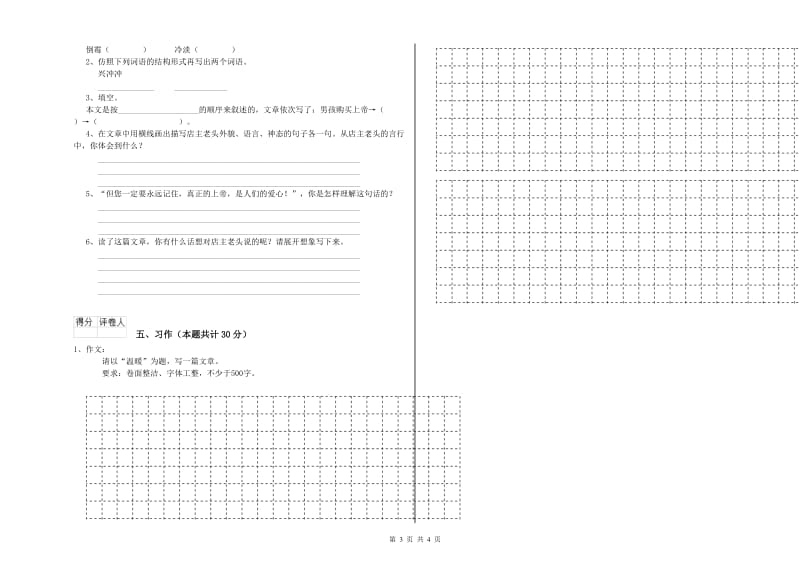 实验小学六年级语文【上册】模拟考试试题 人教版（含答案）.doc_第3页