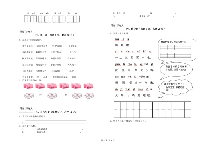 汕头市实验小学一年级语文【下册】每周一练试题 附答案.doc_第2页