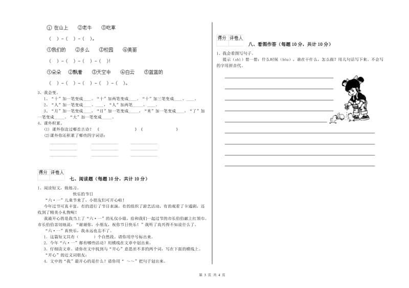 汕头市实验小学一年级语文【下册】每周一练试题 附答案.doc_第3页