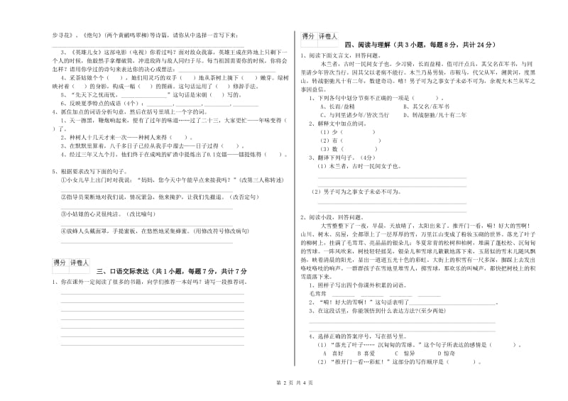 广元市重点小学小升初语文综合检测试卷 附答案.doc_第2页