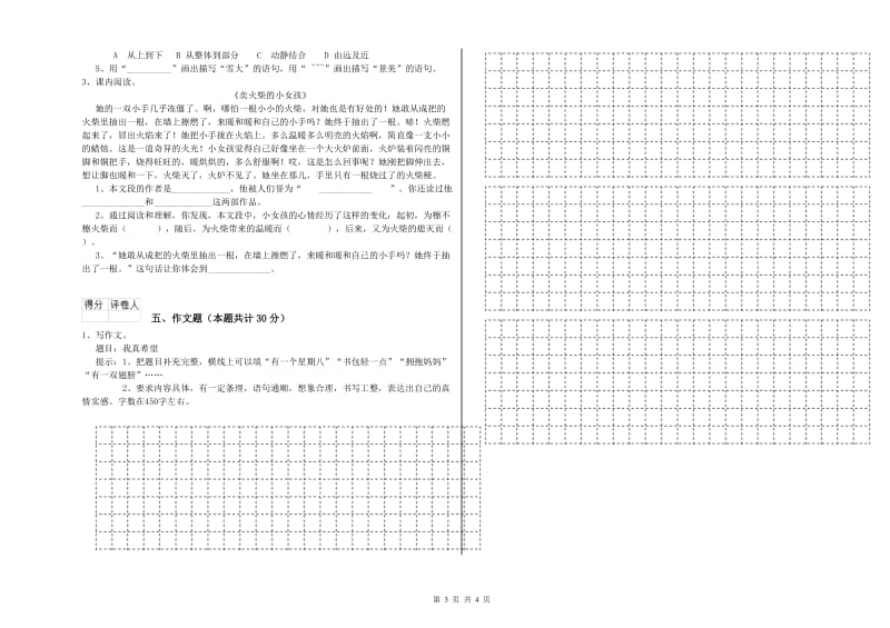 广元市重点小学小升初语文综合检测试卷 附答案.doc_第3页