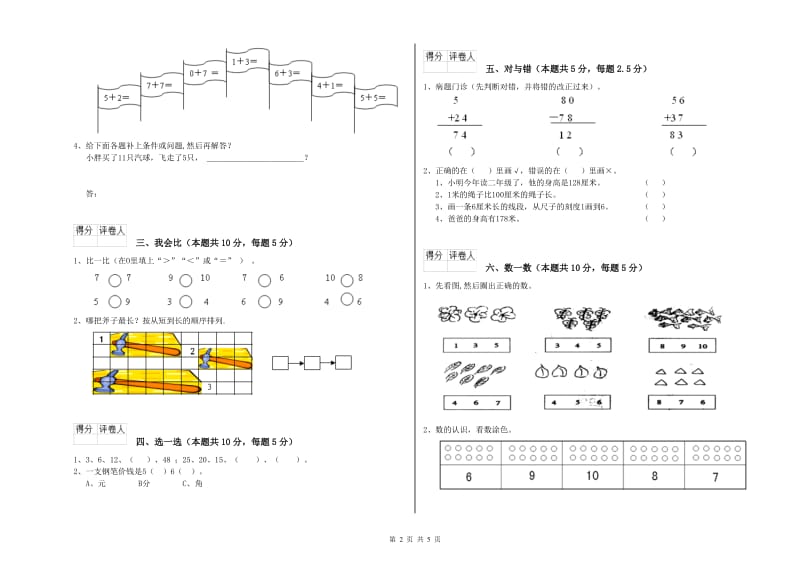 抚顺市2020年一年级数学下学期全真模拟考试试题 附答案.doc_第2页