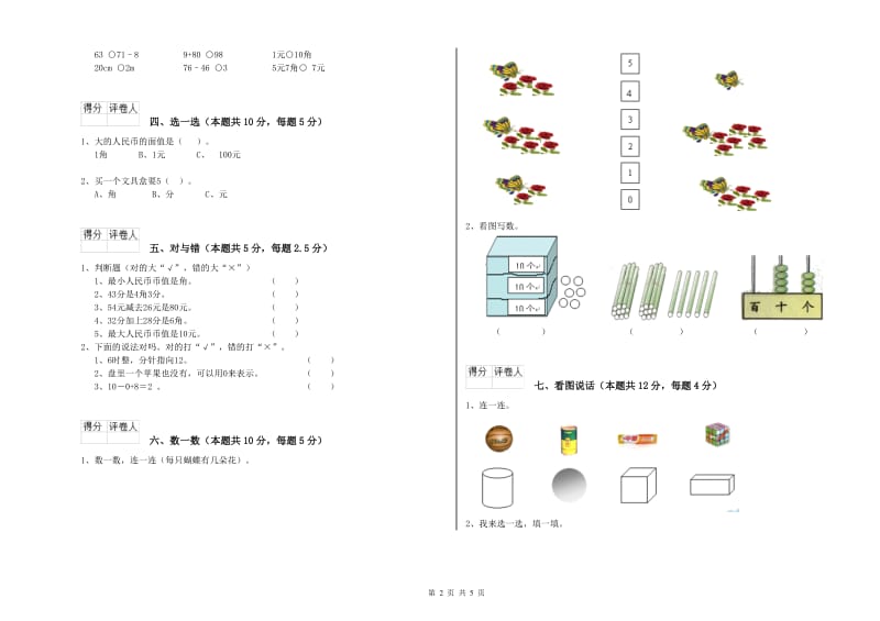 江苏版2020年一年级数学【上册】月考试题 含答案.doc_第2页