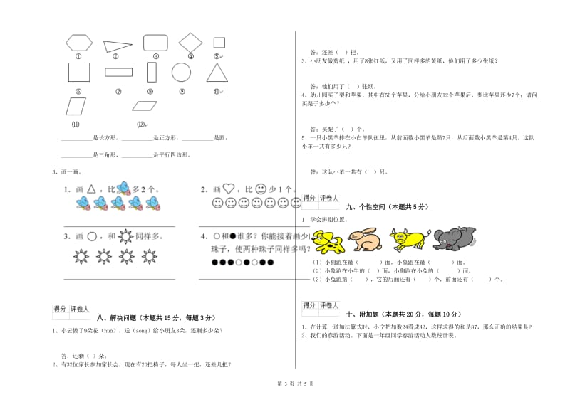 江苏版2020年一年级数学【上册】月考试题 含答案.doc_第3页