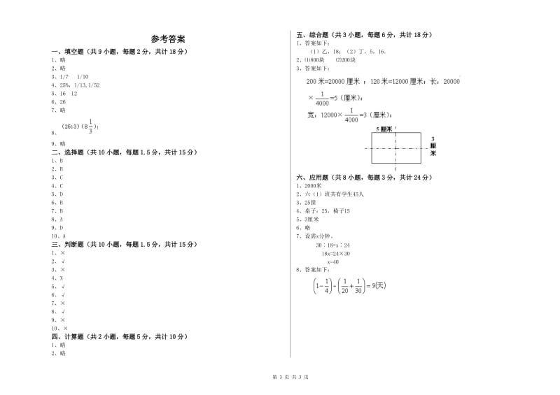 实验小学小升初数学全真模拟考试试卷B卷 长春版（附答案）.doc_第3页