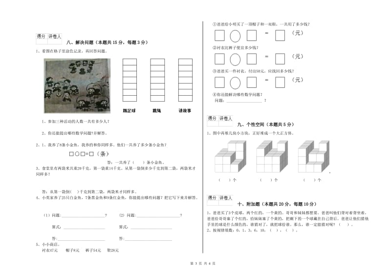 张掖市2019年一年级数学上学期全真模拟考试试题 附答案.doc_第3页