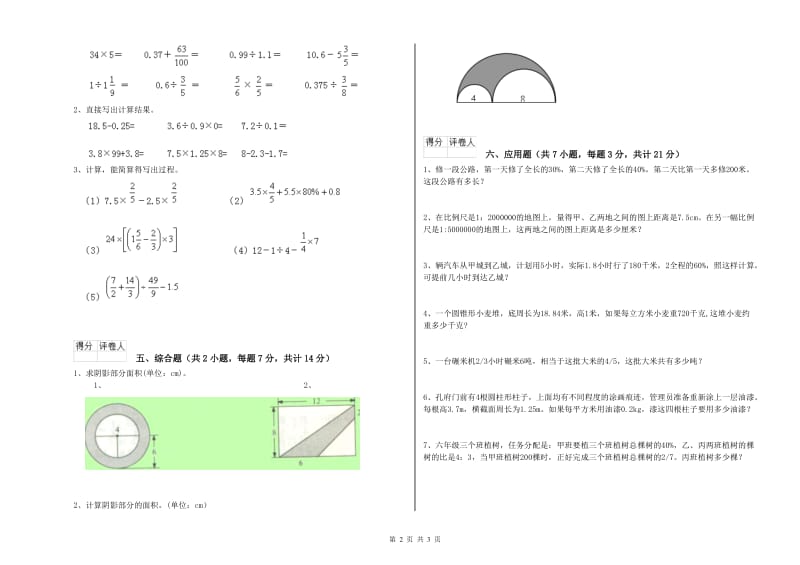 新人教版六年级数学上学期开学考试试题D卷 附答案.doc_第2页