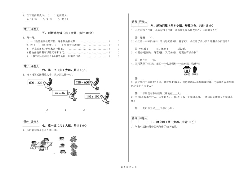 抚顺市二年级数学上学期全真模拟考试试题 附答案.doc_第2页