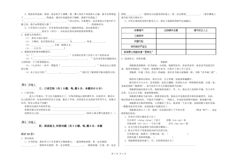 实验小学六年级语文上学期自我检测试题 苏教版（附解析）.doc_第2页