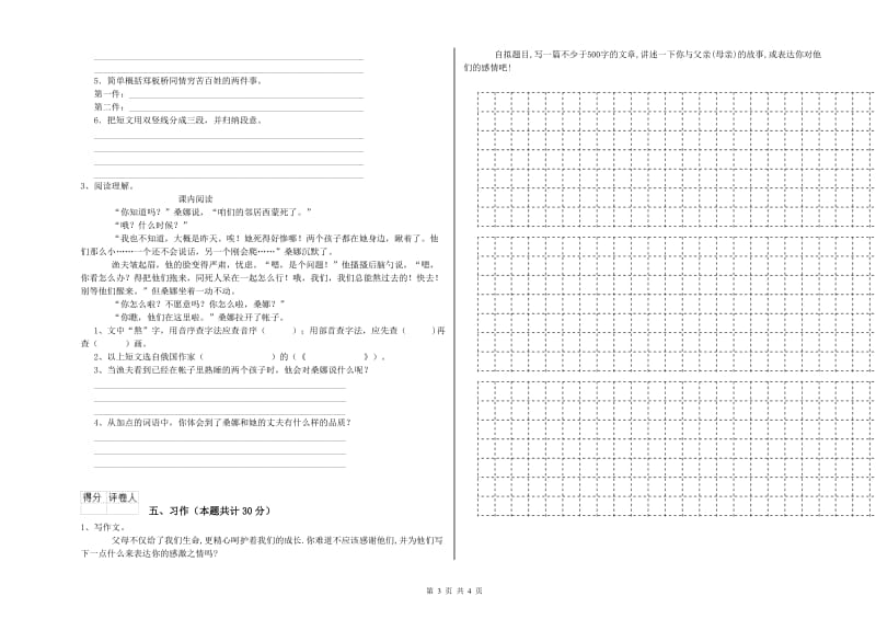 实验小学六年级语文上学期自我检测试题 苏教版（附解析）.doc_第3页