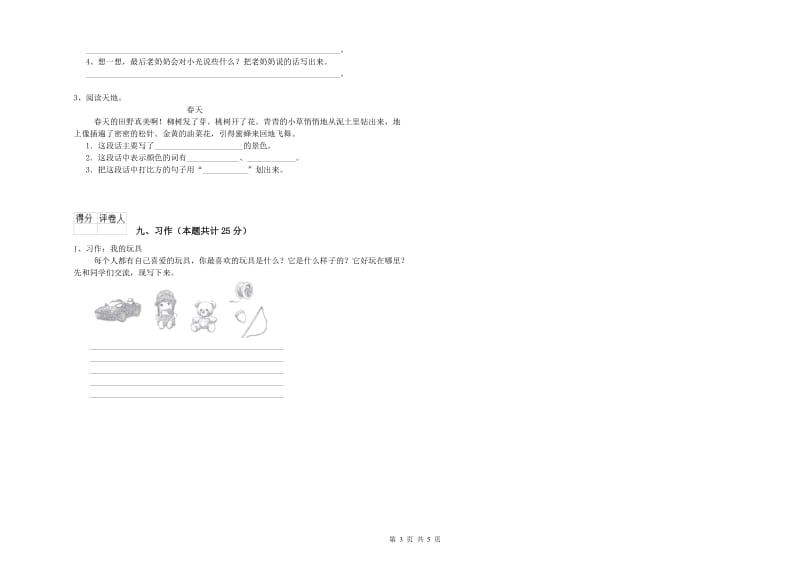 广西2019年二年级语文下学期全真模拟考试试题 附解析.doc_第3页