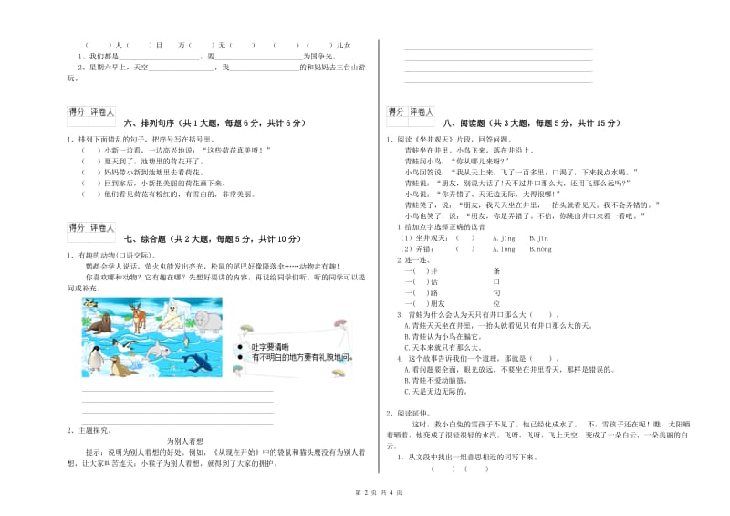 实验小学二年级语文上学期考前练习试题C卷 附答案.doc_第2页