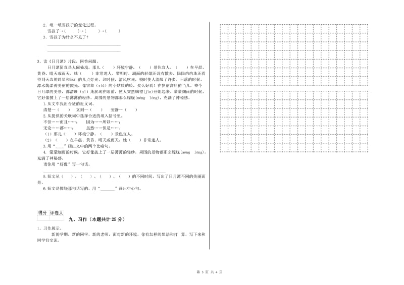 实验小学二年级语文上学期考前练习试题C卷 附答案.doc_第3页