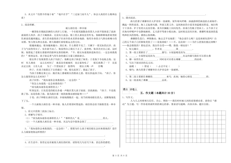 晋中市重点小学小升初语文全真模拟考试试卷 附答案.doc_第3页