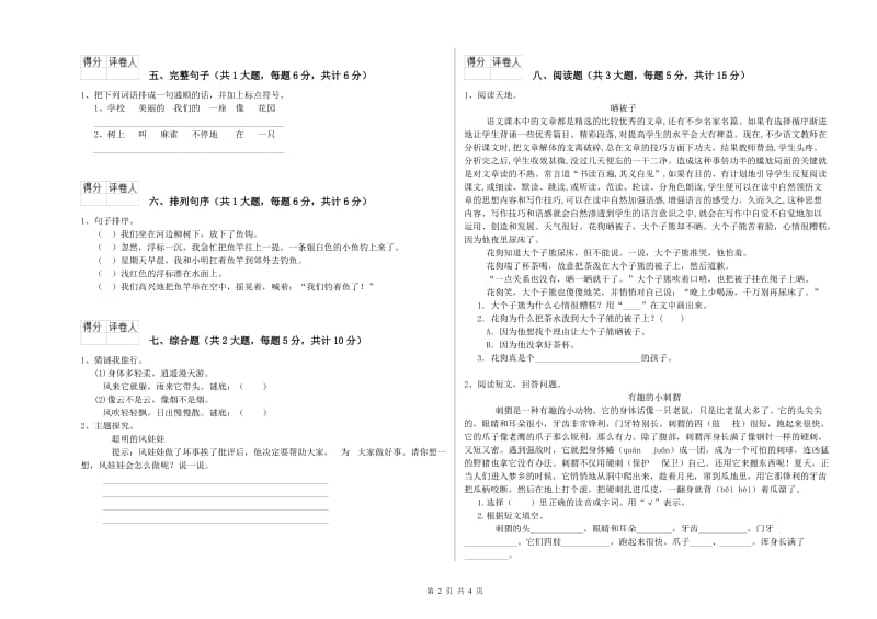 新人教版二年级语文下学期能力检测试题 附答案.doc_第2页