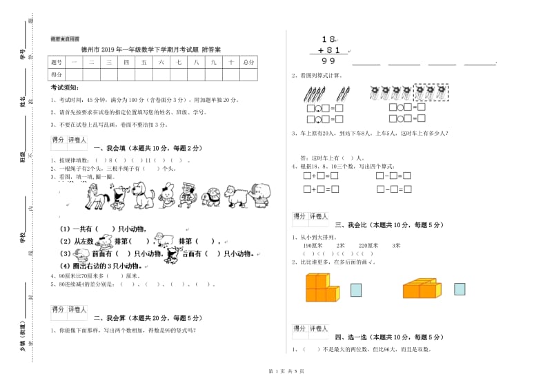 德州市2019年一年级数学下学期月考试题 附答案.doc_第1页