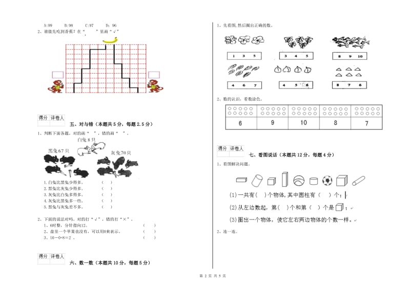 德州市2019年一年级数学下学期月考试题 附答案.doc_第2页