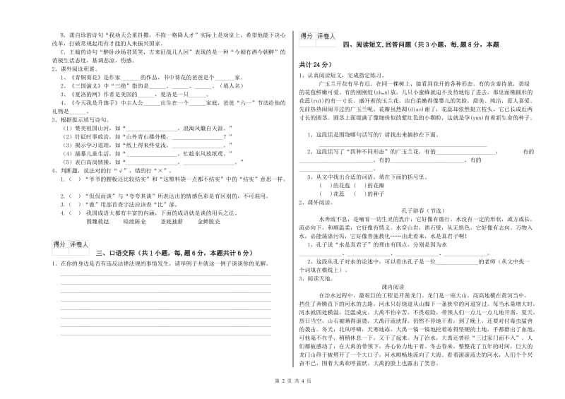 永州市实验小学六年级语文【下册】能力测试试题 含答案.doc_第2页