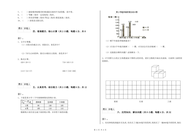 广西重点小学四年级数学上学期开学考试试题 附答案.doc_第2页