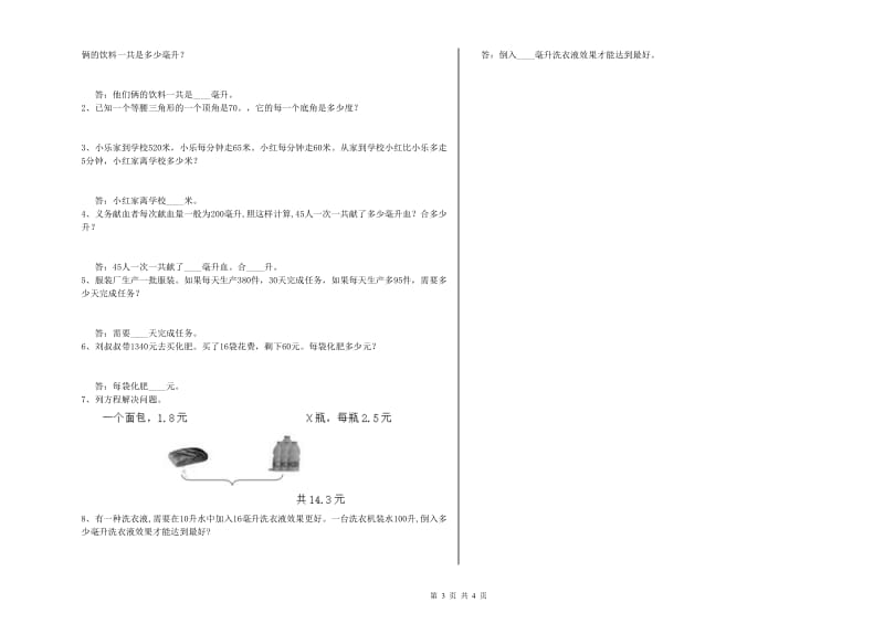 广西重点小学四年级数学上学期开学考试试题 附答案.doc_第3页