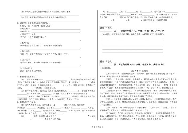 平凉市重点小学小升初语文每日一练试题 附答案.doc_第2页