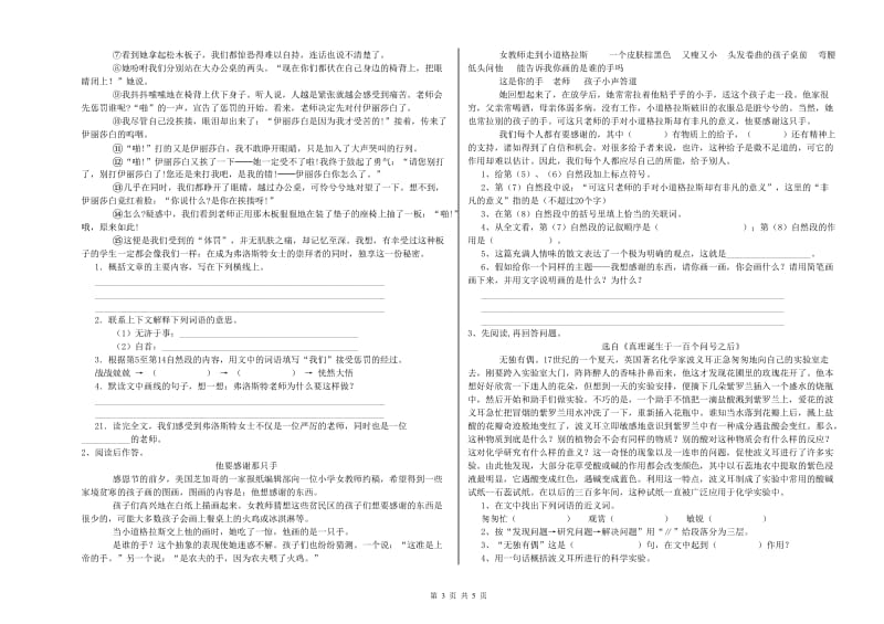 平凉市重点小学小升初语文每日一练试题 附答案.doc_第3页