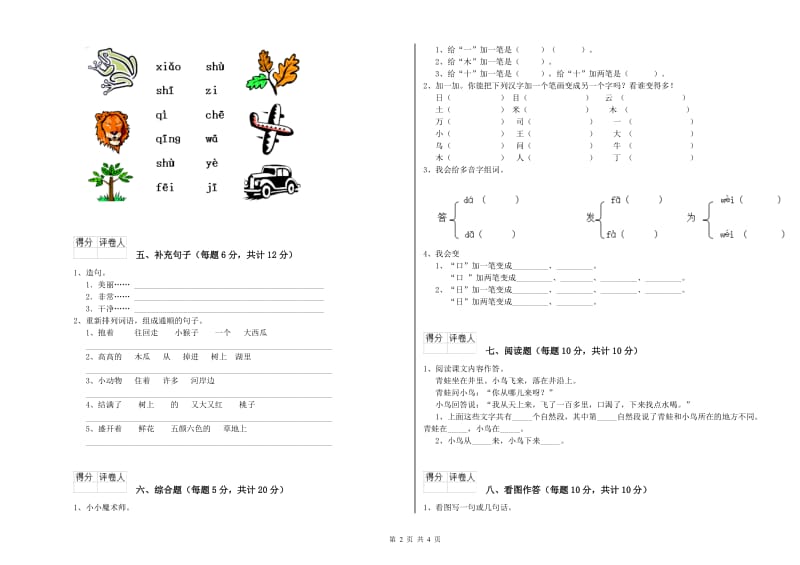 桂林市实验小学一年级语文上学期开学检测试题 附答案.doc_第2页