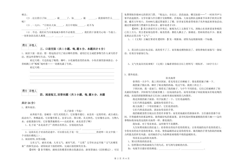 日照市实验小学六年级语文上学期期中考试试题 含答案.doc_第2页