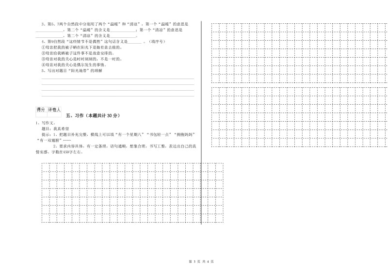 日照市实验小学六年级语文上学期期中考试试题 含答案.doc_第3页