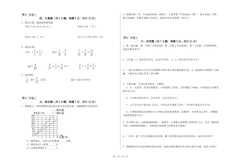 新人教版六年级数学【下册】综合检测试卷C卷 含答案.doc_第2页